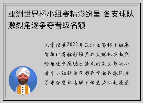 亚洲世界杯小组赛精彩纷呈 各支球队激烈角逐争夺晋级名额