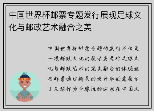 中国世界杯邮票专题发行展现足球文化与邮政艺术融合之美
